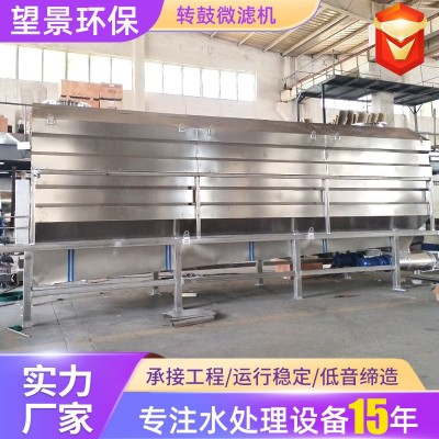 定制转鼓微滤机水产养殖污水处理设备不锈钢全自动转鼓微滤机图5