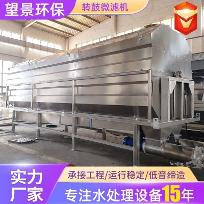 定制转鼓微滤机水产养殖污水处理设备不锈钢全自动转鼓微滤机图3