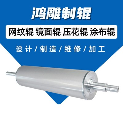 浙江鸿雕网纹传墨辊 涂胶机涂布上浆复合网纹滚筒修复供应批发图4