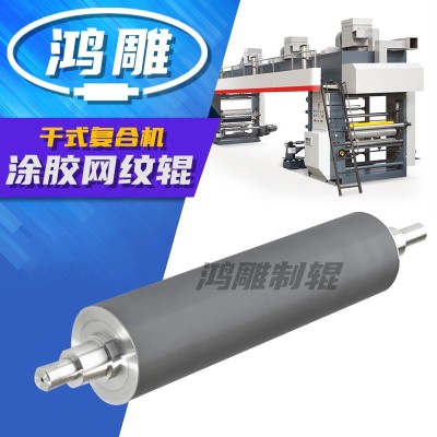 浙江鸿雕涂层网纹辊 瓦楞纸油墨印刷网纹滚筒维修胶印机辊筒批发图3