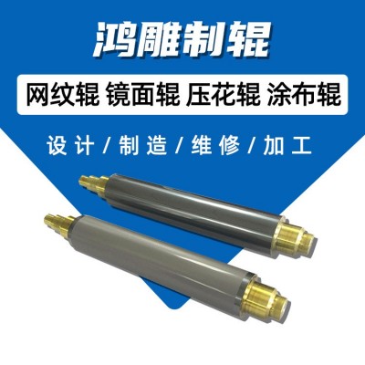 浙江鸿雕涂层网纹辊 瓦楞纸油墨印刷网纹滚筒维修胶印机辊筒批发图2