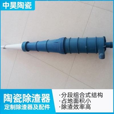 陶瓷除渣器 ZH780型系列平列式双向陶瓷除渣器 耐磨除渣设备图2