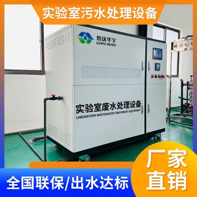实验室微生物污水处理器血透实验室废水处理设备p4实验室消毒机图4