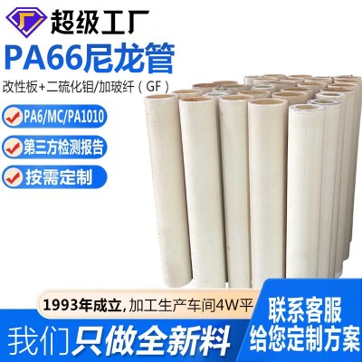 货直发耐磨空心尼龙硬管 塑料管PA66浇筑树脂管MC尼龙空心管