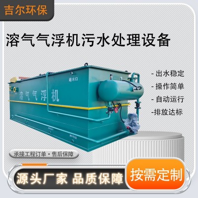 溶气式气浮机 一体化污水处理设备 养殖场农村生活污水 源头厂家图3