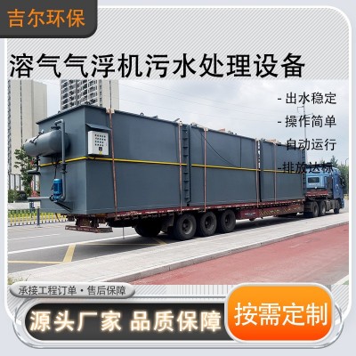 溶气式气浮机 一体化污水处理设备 养殖场农村生活污水 源头厂家图4