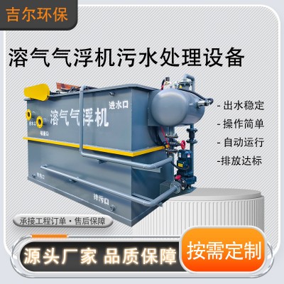 溶气式气浮机 一体化污水处理设备 养殖场农村生活污水 源头厂家