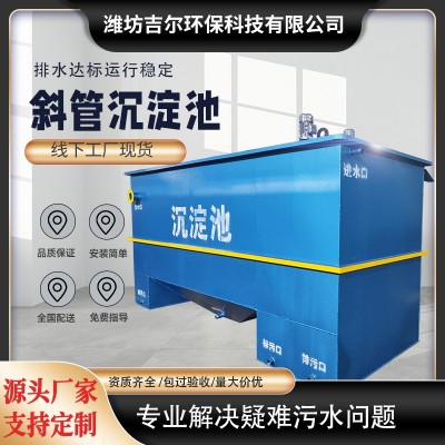 工地煤矿小型混凝斜管沉淀池污水处理设备工业废水处理一体机