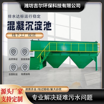 工地煤矿小型混凝斜管沉淀池污水处理设备工业废水处理一体机图5