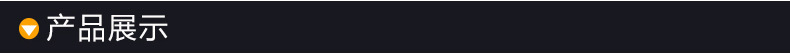 产品展示
