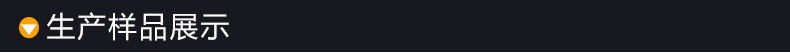 生产样品展示