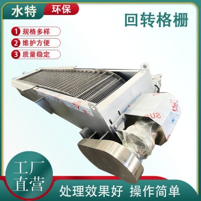 304回转式格栅 除污清污机械格栅 全自动捞渣设备 水特 售后无忧图2