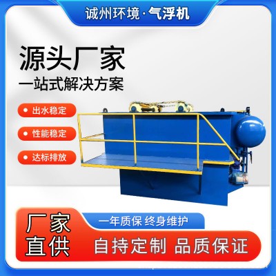 自动化电絮凝气浮机 固液分离水处理设备 一体化养殖屠宰处理设备