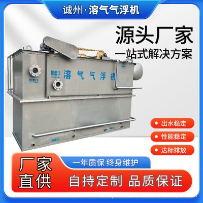 全自动溶气气浮机 固液分离污水处理 一体化养殖印染造纸处理设备