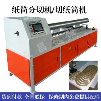 纸管分切机单刀数控大型切纸管机高速多刀纸管精切机无毛边