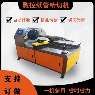 纸管分切机单刀数控大型切纸管机高速多刀纸管精切机无毛边图5
