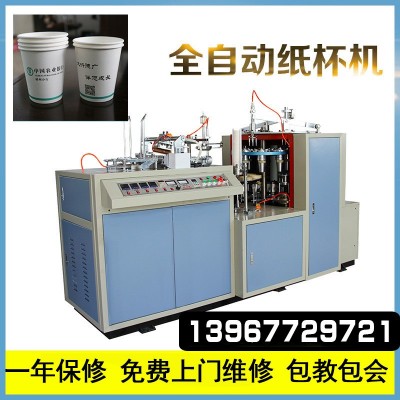多功能全自动单面一次性纸杯机 多种规格可乐纸杯成型机定制