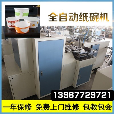 ZW-L1全自动单面淋膜纸碗成型机纸碗机 、各种一次性纸碗