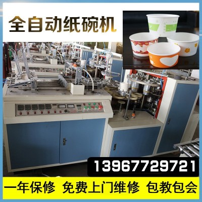 ZW-L1全自动单面淋膜纸碗成型机纸碗机 、各种一次性纸碗图3