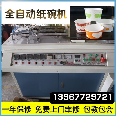 ZW-L1全自动单面淋膜纸碗成型机纸碗机 、各种一次性纸碗图2
