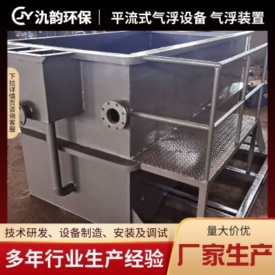 平流式溶气气浮机 一体化气浮装置隔油除渣污水处理设备