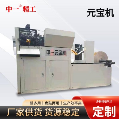 全自动元宝机叠元宝机折元宝机器新型高速数控鼓扁两用元宝折叠机