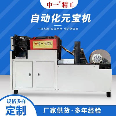 全自动元宝机叠元宝机折元宝机器新型高速数控鼓扁两用元宝折叠机