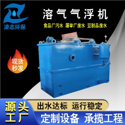 气浮机污水处理设备屠宰污水食品污水污水处理设备一体机厂家