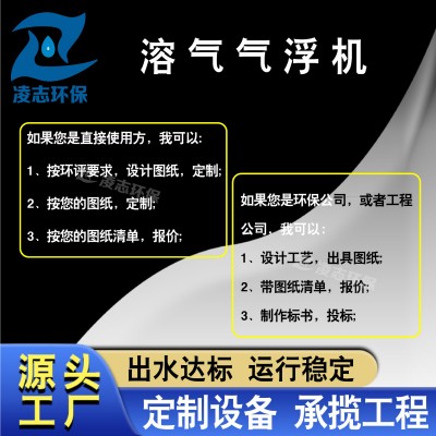 食品厂养殖场污水处理设备溶气气浮机工业污水处理一体化改造图4
