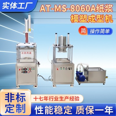 纸浆模塑成型机实验室纸浆模塑成型机智能微电脑全自动多 功能高效