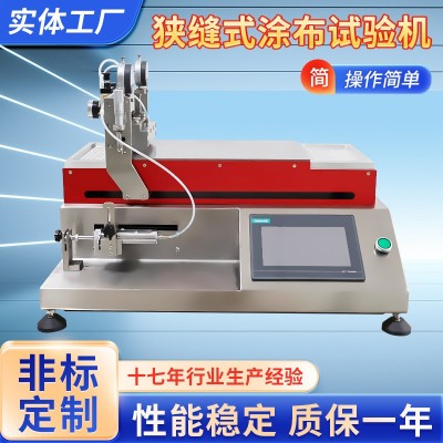 实验室狭缝式涂布机 涂布试验仪AT-XTB-1000C狭缝式 涂布试验机