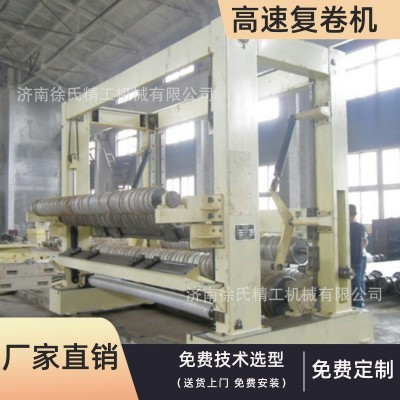 小型全套复卷机造纸厂纸品加工无纺布分条纠偏倒卷分切造 纸设备