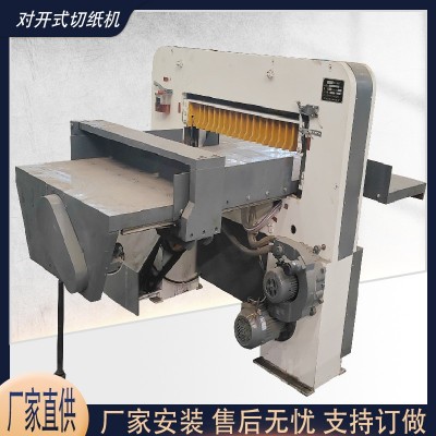920型全自动液压切纸机烧纸对开裁切机电脑程控切割机