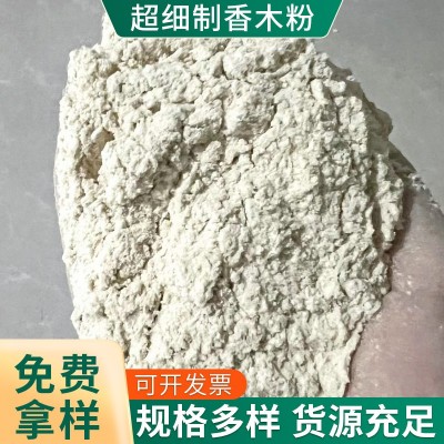 制香木粉超细松木质纤维素 造纸堵漏用细木粉 木屑据末批发粉造纸