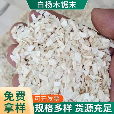 木粉石油助剂用木粉制香造纸用 纯杨木粉橡木锯末粉用圆角杨木片