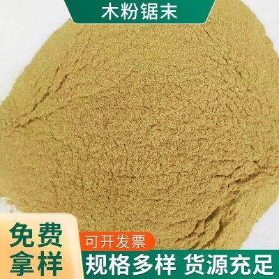 木粉锯末松木质纤维素造纸堵漏用细木粉木屑据末批发粉造纸用木粉