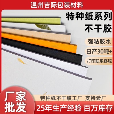 定制标签打印贴纸防水透明金丝艺术美纹浮雕特种宣纸不干胶原材料