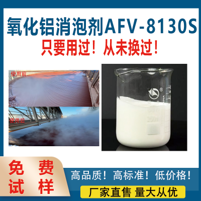 消泡剂 消泡速度快 外观呈乳白色 按需定制 货源充足 沃尔德AFV-8130S图2