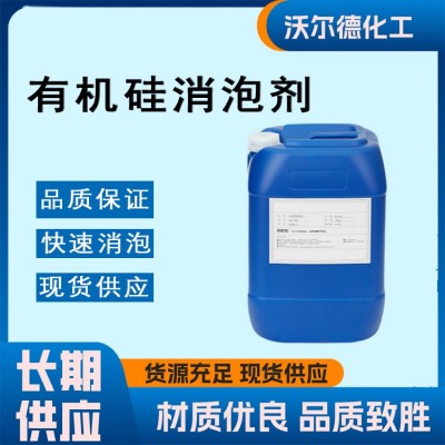 抑泡效果好 有机硅型泡沫消除剂 造纸行业 厂家精选 沃尔德 抑泡效果好 有机硅型泡沫消除剂 造纸行业 厂家精选 沃尔德图4