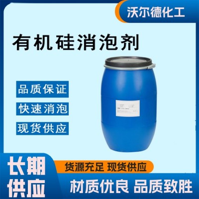 抑泡效果好 有机硅型泡沫消除剂 造纸行业 厂家精选 沃尔德 抑泡效果好 有机硅型泡沫消除剂 造纸行业 厂家精选 沃尔德图3