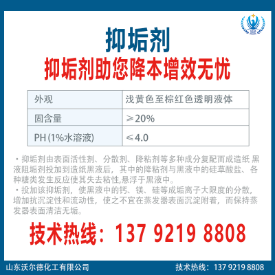 蒸煮专用抑垢剂 清冲洗锅炉阻垢剂 冷却塔废水处理专用 沃尔德厂家图4