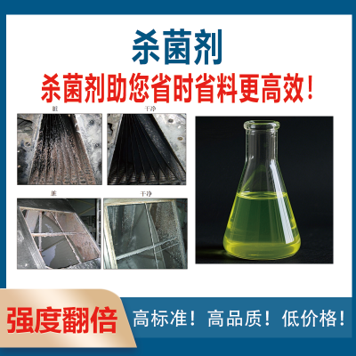 造纸厂专用 杀菌剂 | 强力控制腐浆粘泥 减少停机 | 白水纸机防腐 厂家