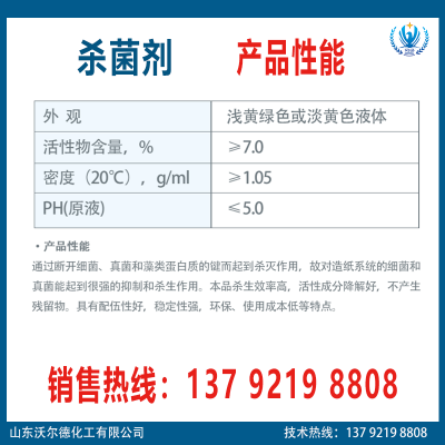 造纸厂专用 杀菌剂 | 强力控制腐浆粘泥 减少停机 | 白水纸机防腐 厂家图2
