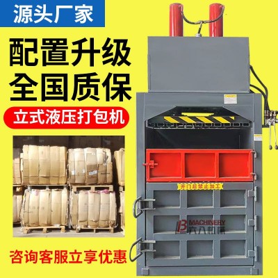 六八机械 立式液压打包机 废纸薄膜捆扎机 旧衣服棉花压包机图2