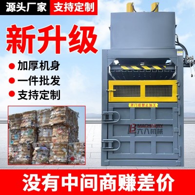 六八机械 立式液压打包机 废纸薄膜捆扎机 旧衣服棉花压包机图3