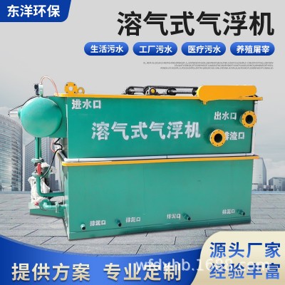 平流式溶气气浮机 气浮沉淀一体化设备 混凝气浮一体化污 水设备