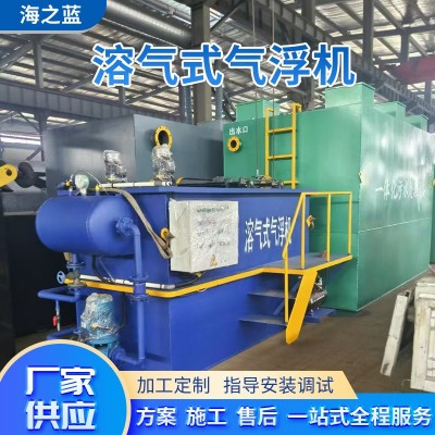 溶气气浮机 医院/养殖/自来水厂/化工厂污水处理设备气浮机厂家