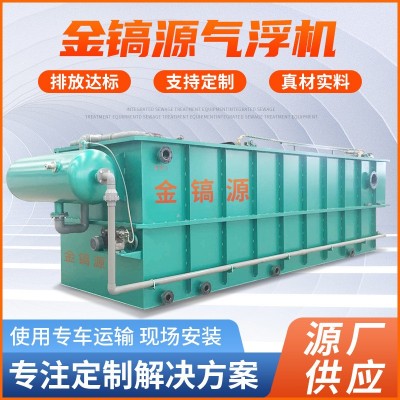 溶气气浮机 屠宰除油去悬浮物气浮机 食品制药化工污水气浮设备