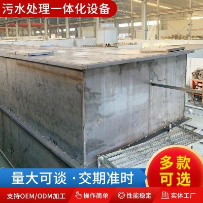 一体化污水处理设备养殖医院食品加工废水生活污水处理成 套设备