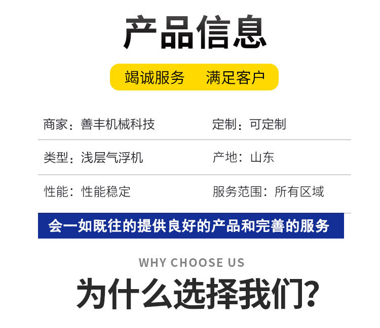 浅层气浮机详情页_05.jpg